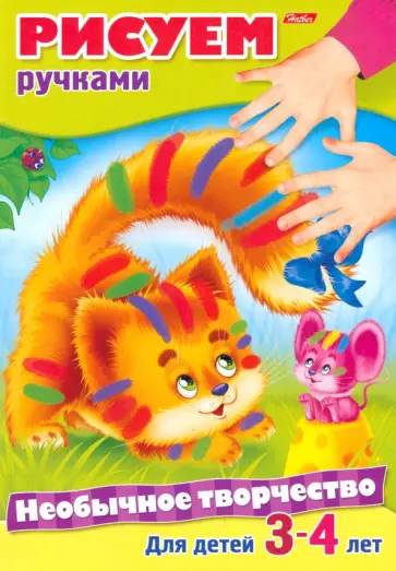 Необычное творчество. Рисуем ручками обложка книги