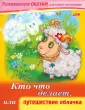 Развивающие сказки для самых маленьких