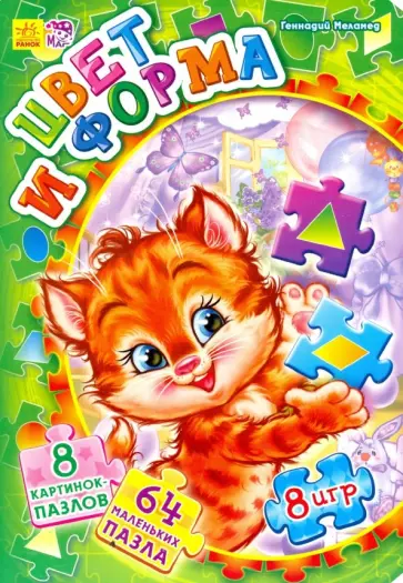 Геннадий Меламед - Цвет и форма Геннадий Меламед - Цвет и форма обложка книги