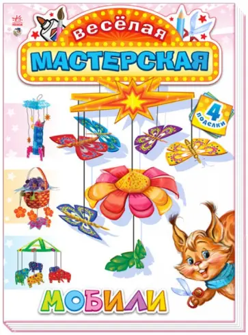 Мобили обложка книги