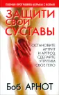 Арнот Боб