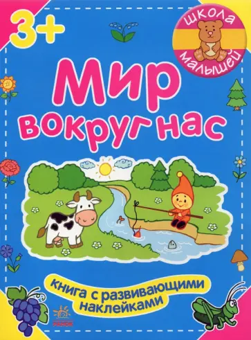 Наталия Полулях - Мир вокруг нас Наталия Полулях - Мир вокруг нас обложка книги