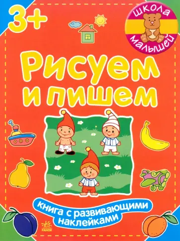 Наталия Полулях - Рисуем и пишем Наталия Полулях - Рисуем и пишем обложка книги