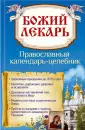 Православные календари