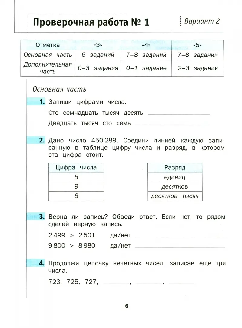 Интересные задания по математике для 4 класса – купить по цене: 41 руб. в интернет-магазине УчМаг