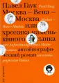 Гаук Павел