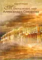 Уваров Сергей Алексеевич
