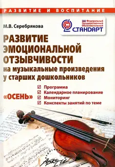 Развитие и воспитание