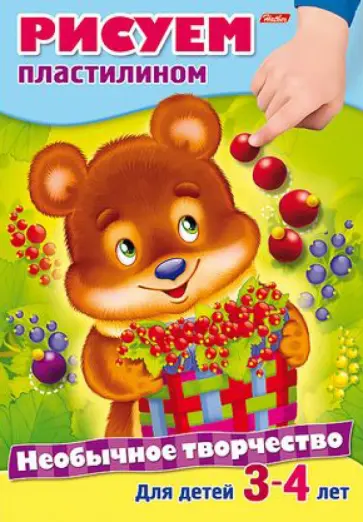 Рисуем пластилином Рисуем пластилином обложка книги