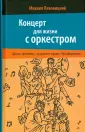 Ляховицкий Михаил