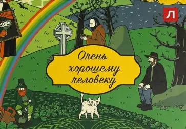 Подарочный сертификат с открыткой на сумму 300 руб. Ирландия Подарочный сертификат с открыткой на сумму 300 руб. Ирландия обложка книги