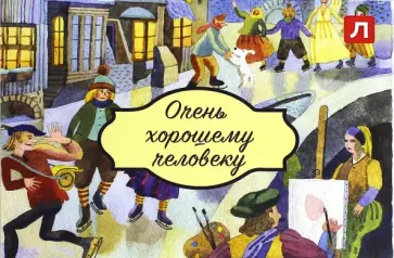 Подарочный сертификат с открыткой на сумму 500 руб. Голландия Подарочный сертификат с открыткой на сумму 500 руб. Голландия обложка книги