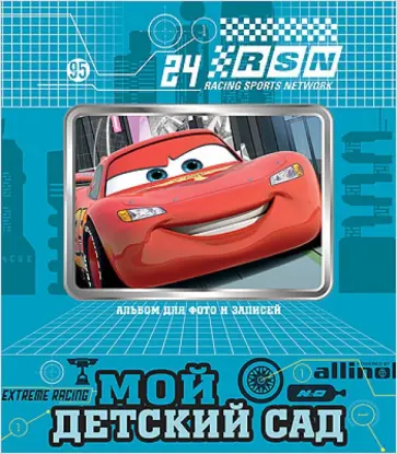 DISNEY. Альбом для фото. Мой детский сад. Тачки обложка книги