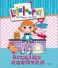 Кукла Лалалупси (Lalaloopsy) с волосами из теста