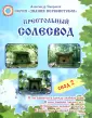 Знания первоистоков