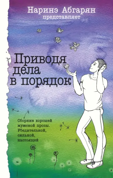Узун, Касавченко - Приводя дела в порядок обложка книги