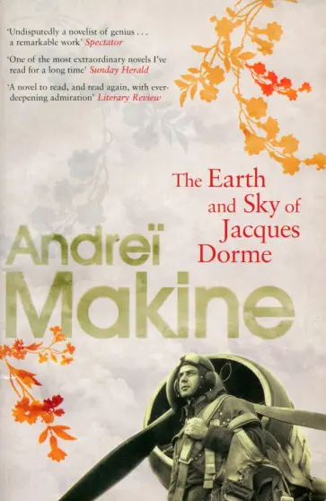 Andrei Makine - The Earth and Sky of Jacques Dorme обложка книги