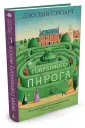 Стюарт Джулия