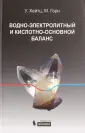 Горн М.