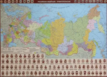 Российская Федерация. Правители России Российская Федерация. Правители России обложка книги