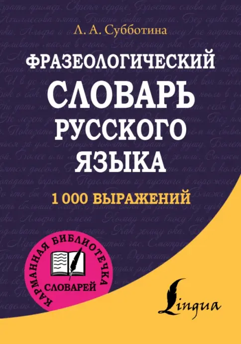 ロシア語　神話学百科事典　 Мифологический словарь ロシア語 神話学百科事典 Мифологический словарь ロシア語 神話