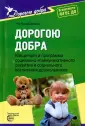 Дорогою добра