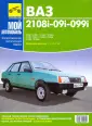 Техническая документация LADA 2108