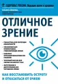 Как улучшить зрение без очков в домашних условиях: 10 лучших способов с отзывами, советами врачей