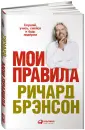 Книги Брэнсона Ричарда