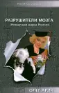 Россия как она есть