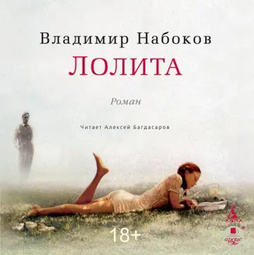 Владимир Набоков - Лолита (CDmp3) обложка книги
