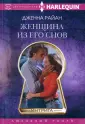 Райан Дженна