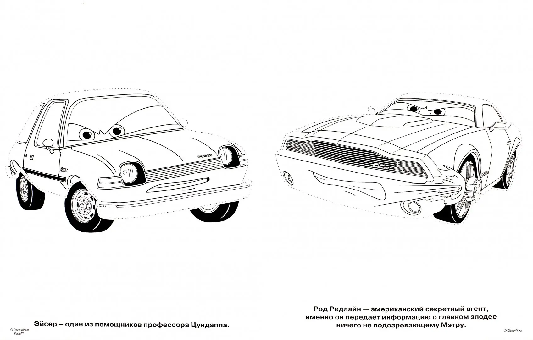 Раскраски из мультфильма Тачки (Cars)