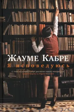 Большой роман