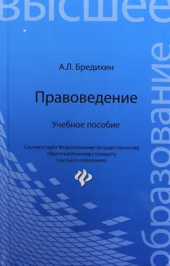 Обложка книги Правоведение. Учебное пособие, Чесноков Н.Н.