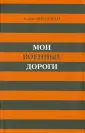 Фридман Борис Николаевич