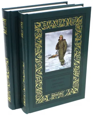 Генрих Гофман - Избранное. В 2-х томах Генрих Гофман - Избранное. В 2-х томах обложка книги