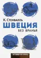 Стенвалль Катя