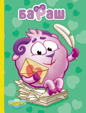 Бараш обложка книги