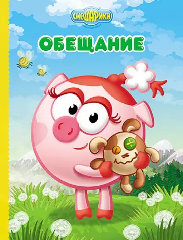 Обещание (Нюша) обложка книги