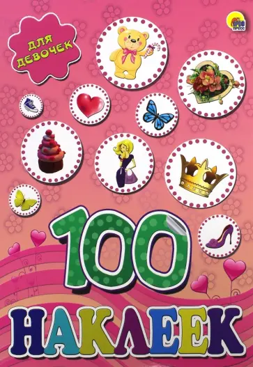 Для девочек обложка книги