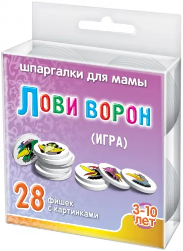 Игра "Лови ворон" 3-10 лет (768) Игра "Лови ворон" 3-10 лет (768) обложка книги