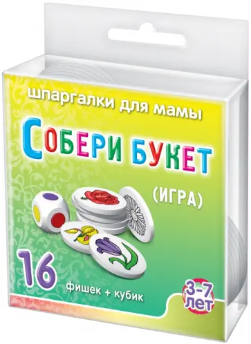 Игра "Собери букет" 3-7 лет ( 769) Игра "Собери букет" 3-7 лет ( 769) обложка книги