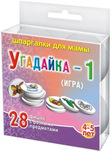 Игра "Угадай-ка 1" 4-5 лет (771) Игра "Угадай-ка 1" 4-5 лет (771) обложка книги