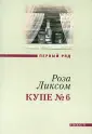 Ликсом Роза
