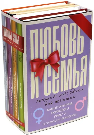 Свияш, Сябитова - Любовь и семья. Лучшие методики для женщин. Комплект из 4-х книг Свияш, Сябитова - Любовь и семья. Лучшие методики для женщин. Комплект из 4-х книг обложка книги