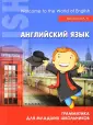 English. Начальная школа