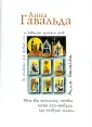 Гавальда: французская проза