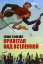 Смехова Елена