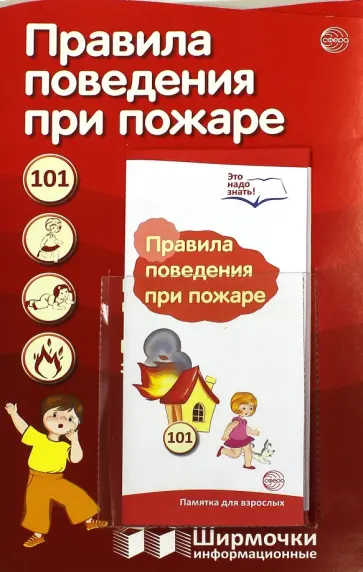 Татьяна Цветкова - Правила поведения при пожаре обложка книги